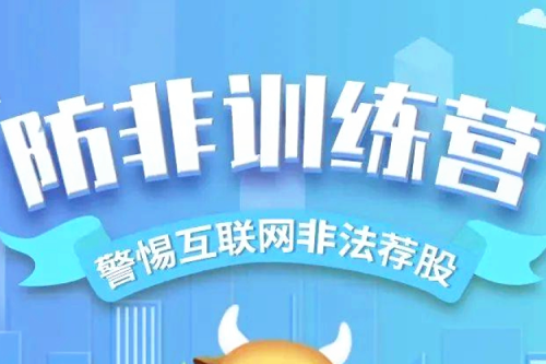 心系投资者，，，，，，，携手共行动 | bat365集团防非训练营暨5·15全国投资者；；；；；；；ば