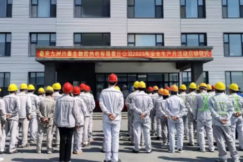 人人讲安全，，，，，，，，个个会应急｜泰来bat365兴泰生物质电厂举行2023年“安全生产月”启动仪式