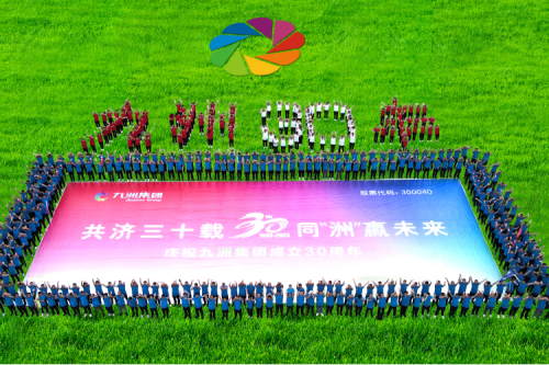 共济三十载，，，，，，，，同“洲”赢未来—bat365集团三十周年庆典活动圆满举办！