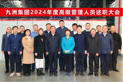 bat365集团2024年度高级管理人员述职大会圆满闭幕