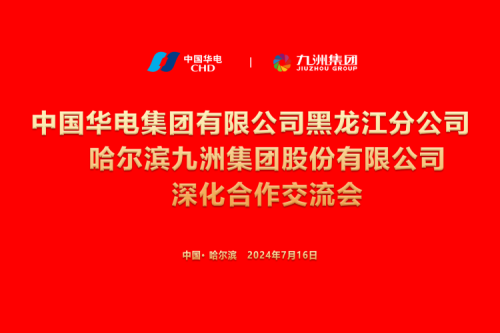 bat365集团与中国华电集团深化合作，，，，，，，，共谋新能源发展新篇章